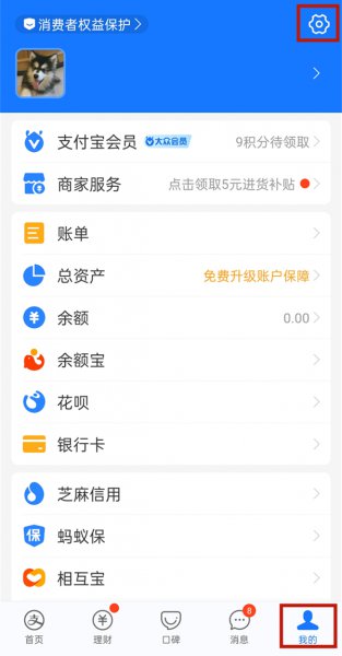 支付宝健康码怎么换手机号