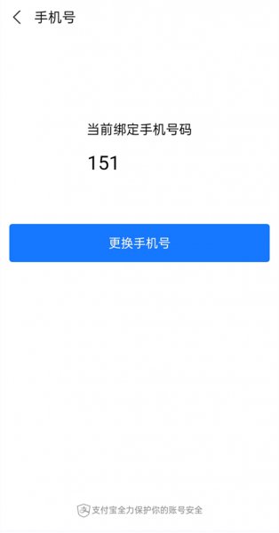 支付宝健康码怎么换手机号