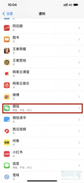 苹果手机微信来电话怎么在锁屏显示