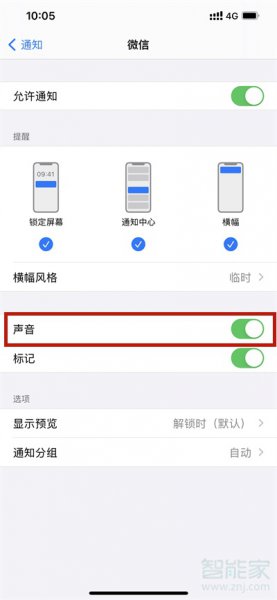 苹果手机微信来电话怎么在锁屏显示