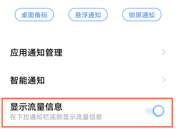 vivox70pro怎么显示流量