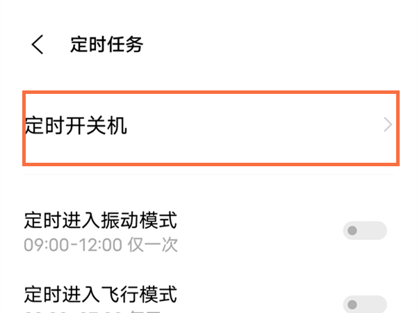 vivox70pro怎么设置定时开关机