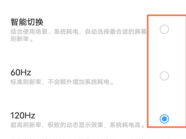 vivox70pro刷新率怎么调