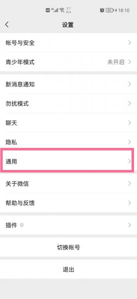 华为手机微信字体大小怎么调