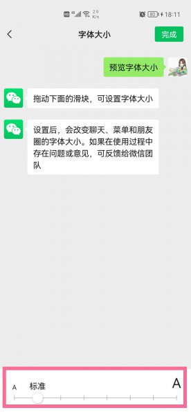 华为手机微信字体大小怎么调