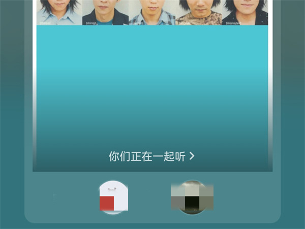 qq音乐一起听歌能听到对方说话吗