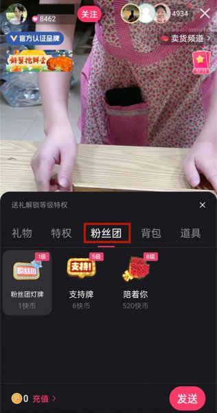 快手加入的粉丝团在哪里查看