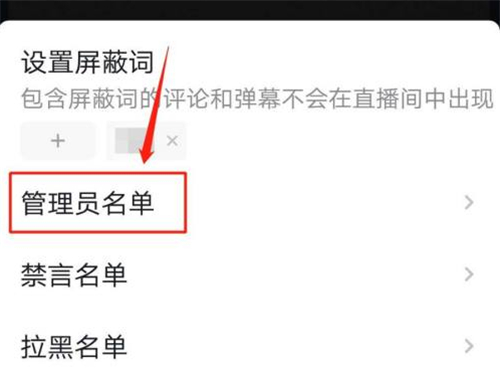抖音管理员怎么取消管理员