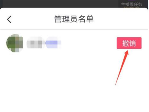 抖音管理员怎么取消管理员