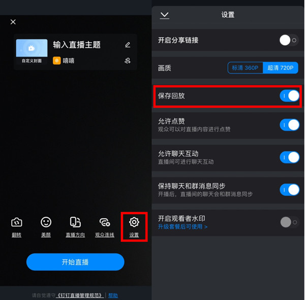 钉钉有回放功能吗