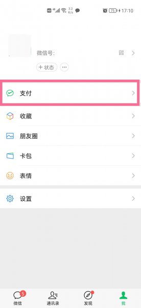 微信支付怎么实名认证