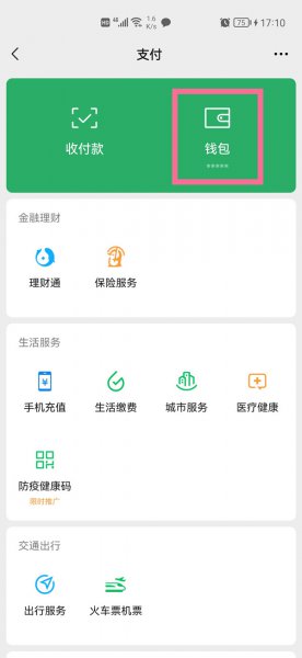 微信支付怎么实名认证