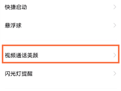 vivox70微信视频怎么美颜