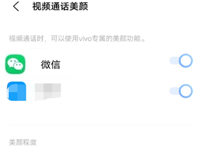 vivox70微信视频怎么美颜