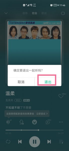 qq音乐房间怎么删除