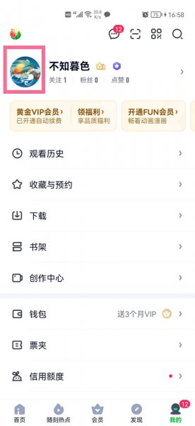 爱奇艺怎么加好友