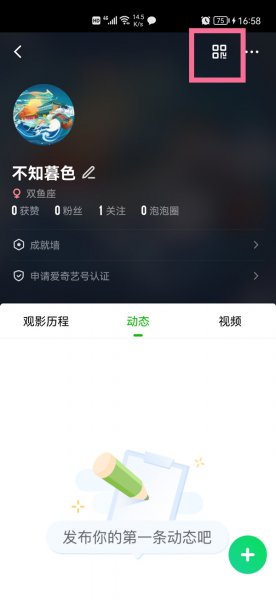 爱奇艺怎么加好友