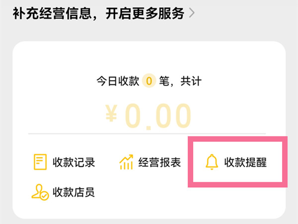 微信收款怎么让店员收到语音