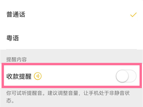 微信收款怎么让店员收到语音