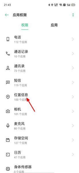 企业微信定位权限设置在哪里