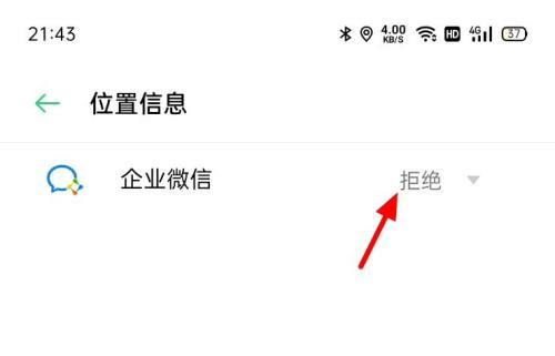 企业微信定位权限设置在哪里