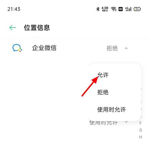 企业微信定位权限设置在哪里