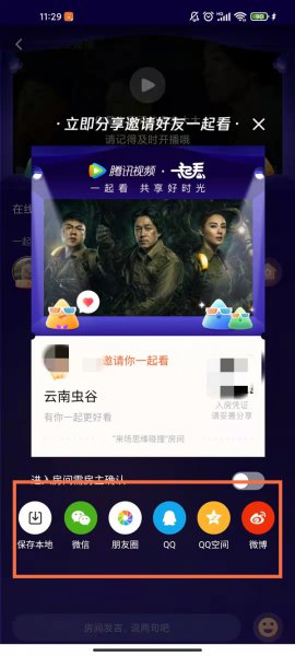 腾讯怎么一起创建房间看