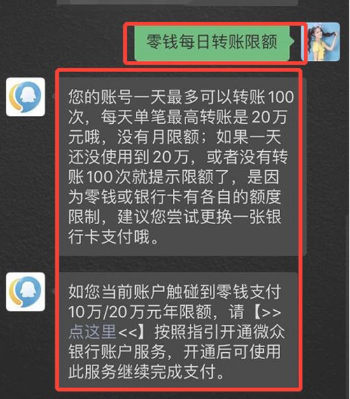 微信零钱单日限额多少