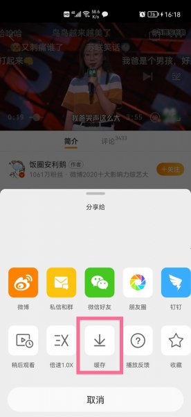 2021微博离线缓存的视频在哪里