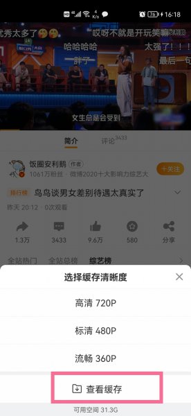 2021微博离线缓存的视频在哪里