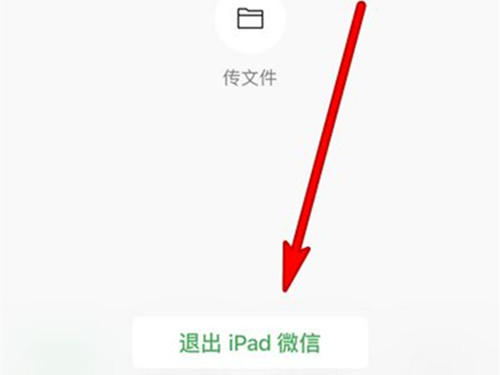 微信怎么隐藏平板登录
