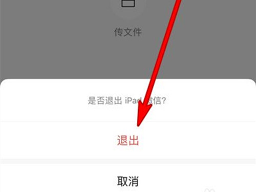 微信怎么隐藏平板登录