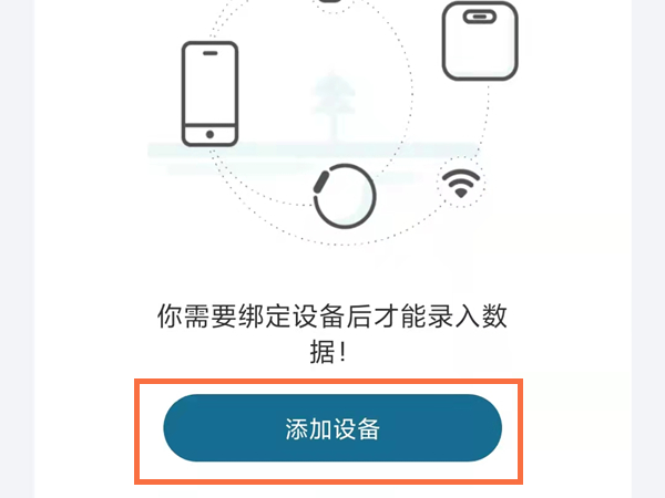 香山体脂秤怎么连接手机