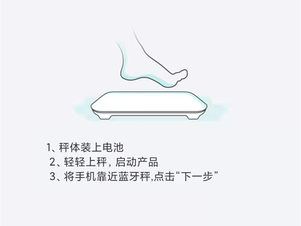 香山体脂秤怎么连接手机