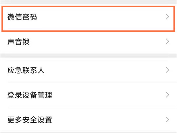 企业微信怎么改密码