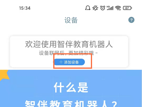 智伴儿童机器人怎么连接wifi