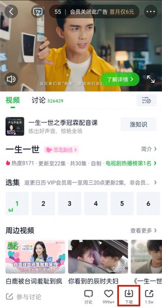 爱奇艺怎么缓存