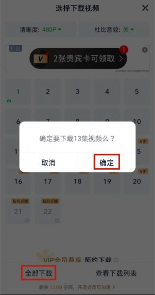 爱奇艺怎么缓存