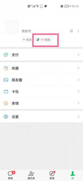 微信状态别人能看到吗