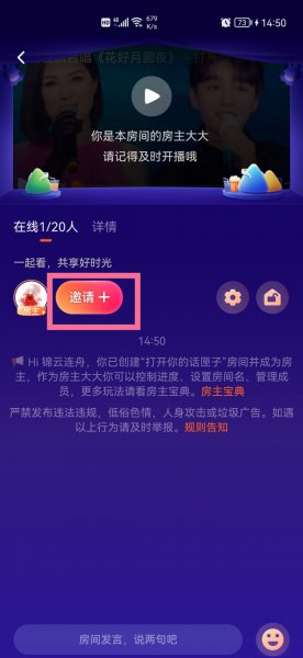 腾讯视频怎么邀请好友一起观看