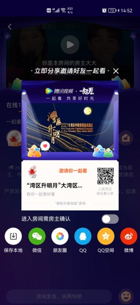 腾讯视频怎么邀请好友一起观看