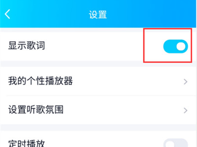 qq一起听歌桌面歌词怎么开