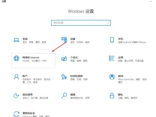windows10飞行模式怎么关