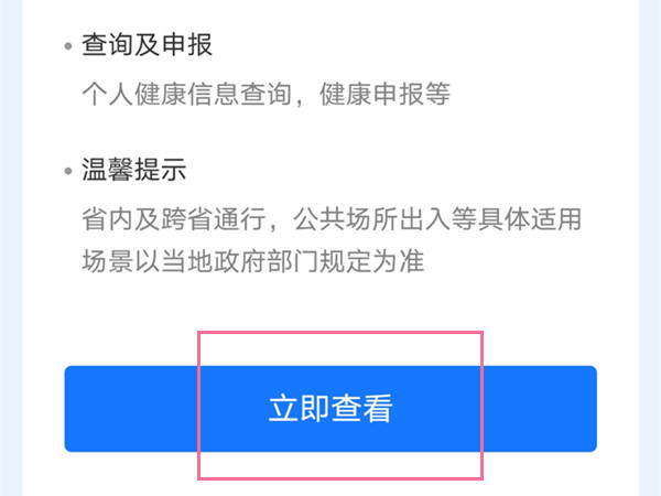 新冠疫苗接种信息如何查询