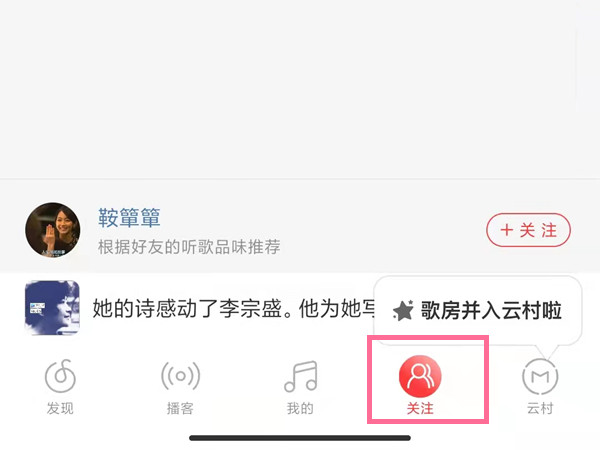网易云怎么看别人评论记录