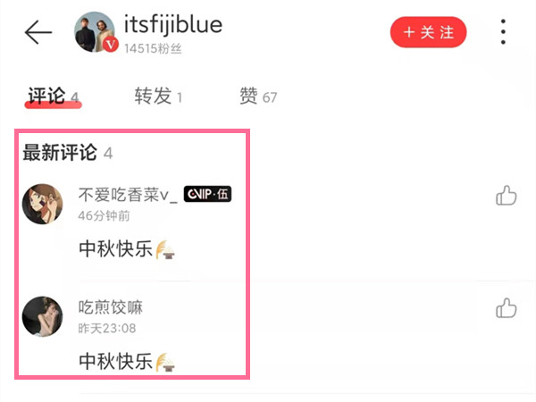 网易云怎么看别人评论记录
