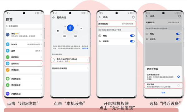 华为p50pro多机位模式怎么用