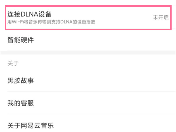 网易云可以投屏听歌吗