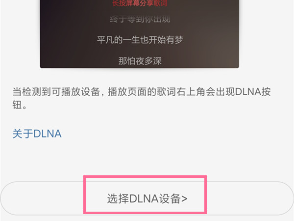 网易云可以投屏听歌吗