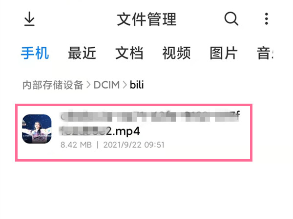 bilibili缓存视频在哪个文件夹